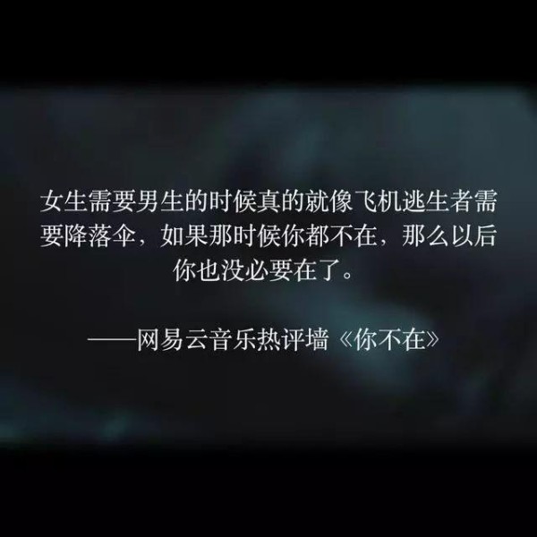 那些点赞破万的网易云音乐热评，句句都扎在心上！