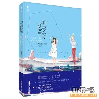 林栀蓝首部作品集《我喜欢你好多年》出版上市