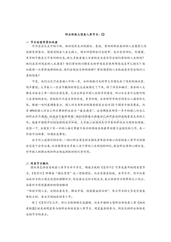 电视节目策划案.doc