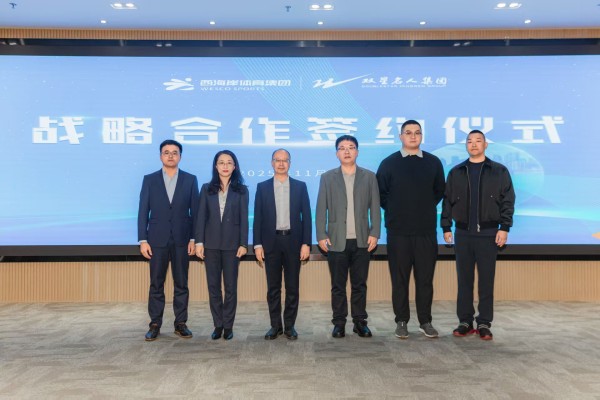 国企民企强强联合，西海岸体育集团携手双星名人集团开启战略合作新篇章