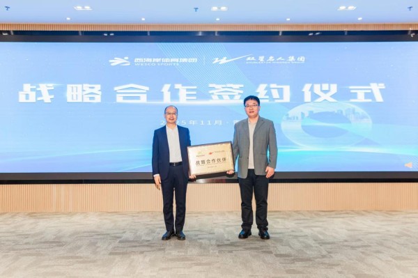 国企民企强强联合，西海岸体育集团携手双星名人集团开启战略合作新篇章