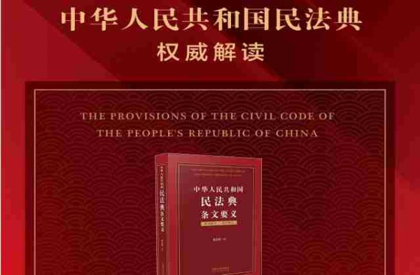 民法典第1032条(隐私权)条文内容及释义解读