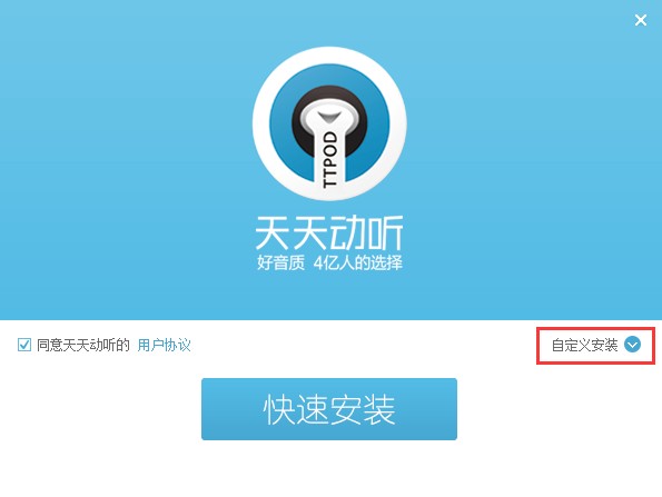 天天动听电脑版下载