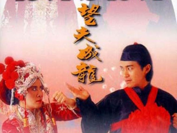 「秒懂百科」一分钟了解《望夫成龙》