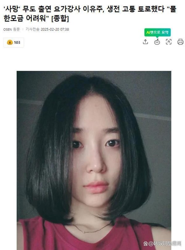 《无限挑战》瑜伽女神李侑珠离世，生前最后一篇文章令人心碎