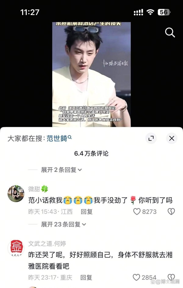 明星范世琦突然身体不适，医院检查结果令人真相是？