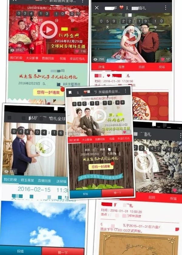 阿麦科技——直播之婚礼直播