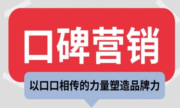 互联网口碑传播七大定律，你知道几条？