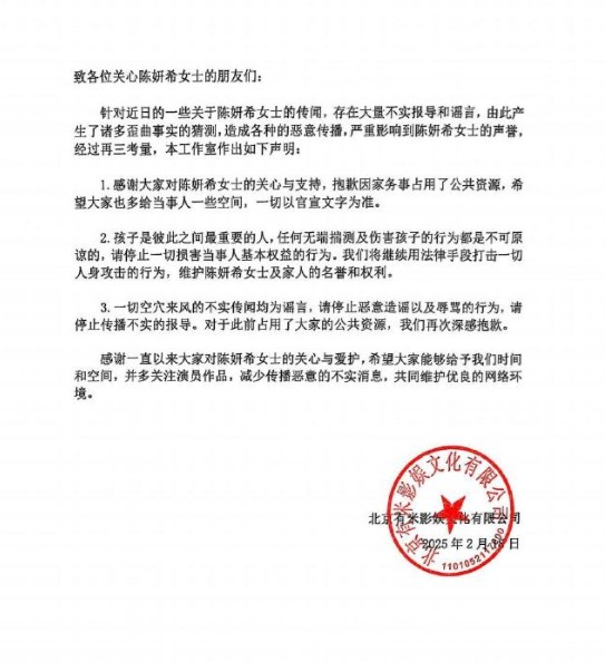 自律小毒夫：[惊呆了，二陈离婚官宣，评论区炸了] 阅读之前，麻烦用你发财的小手点点“爱心”，创作不易，感谢大家的支持！每日更新更多优质内容。
当陈晓和陈妍希宣布离婚时，大家都在关注后续发展。陈妍希的工作室随后发布了一份声明，感谢粉丝们的关心和支持，并希望大家能给予他们一些私人空间来处理家庭事务。
声明特别强调，孩子是两人生命中最重要的人，任何对孩子的无端猜测或伤害行为都是不可接受的。为了保护家人免...