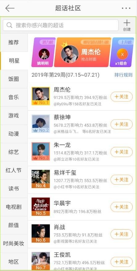 周杰伦、蔡徐坤粉丝大战 微博CEO表态：够给大叔们面子了