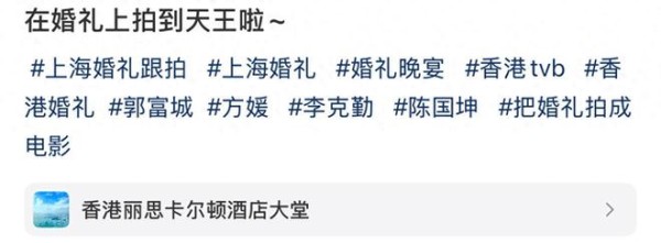 郭富城夫妇参加好友婚礼，方媛大肚凸起仍精致的像洋娃娃，好般配