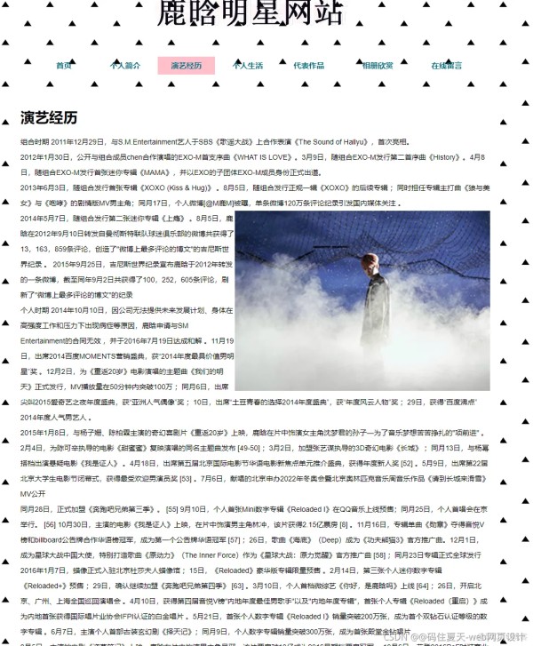 HTML5+CSS期末大作业：明星主页网站设计—— 鹿晗明星(7页)带留言带音乐表格 HTML+CSS+JavaScript 学生dreamweaver网页设计作业成品_css_03