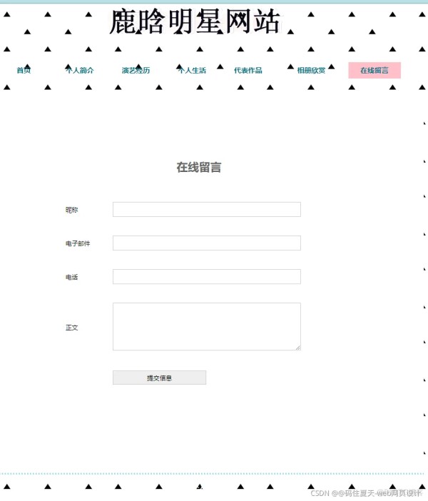 HTML5+CSS期末大作业：明星主页网站设计—— 鹿晗明星(7页)带留言带音乐表格 HTML+CSS+JavaScript 学生dreamweaver网页设计作业成品_css_07