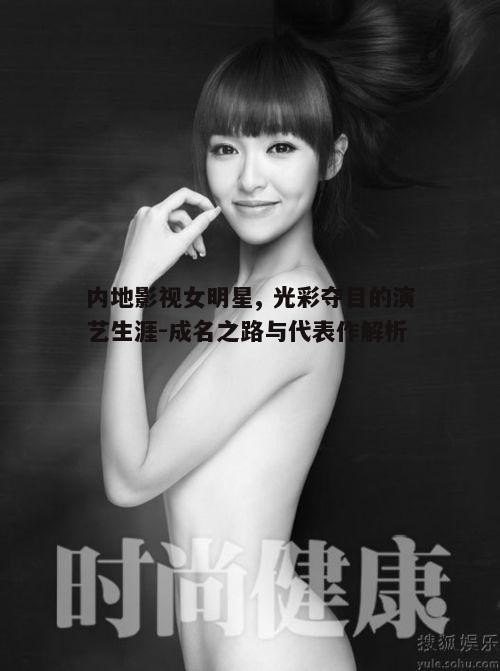 三、影视女明星的时尚影响力