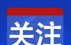 中方用“胆敢”警告日本！