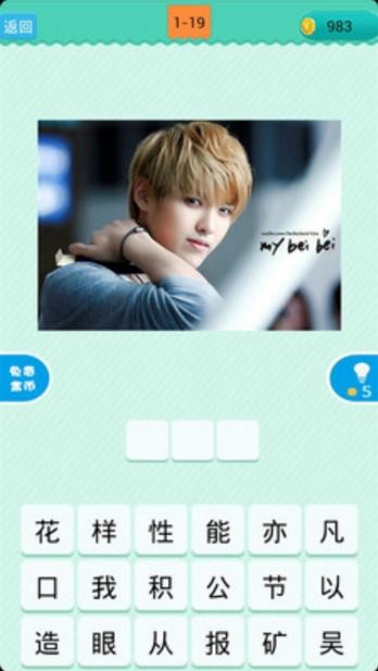 看图疯狂猜明星手机版