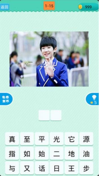 看图疯狂猜明星手机版特色