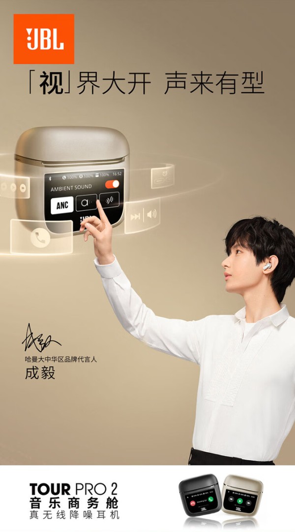 明星同款JBL TOUR PRO2 音乐商务舱：配备智能LCD屏充电仓