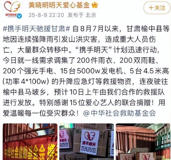 众星齐心支援甘肃!黄晓明赵丽颖肖战杨紫等十五位明星慷慨捐赠