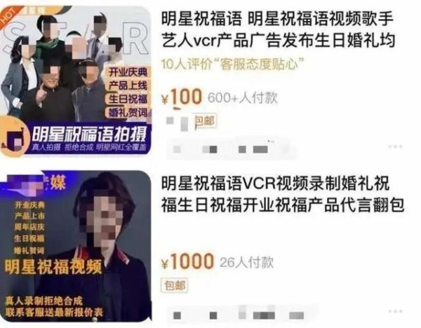 人民日报评论：给钱就送祝福？明星更应守牢底线