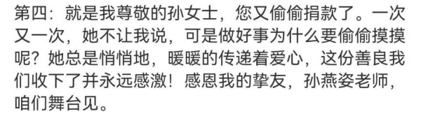 超千万！孙燕姿匿名捐款细节，韩红演唱会说漏嘴