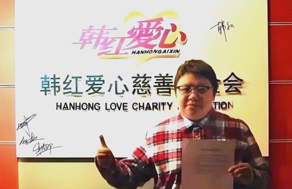 韩红基金会:透明运作与公益使命