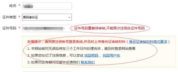 什么是学信网账号