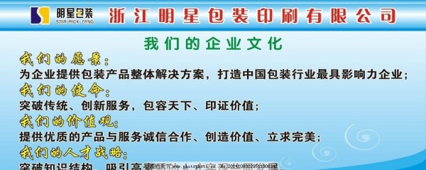 明星企业文化图片