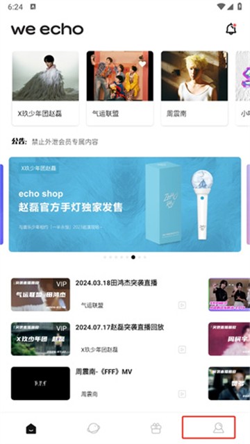 weecho哇唧唧哇app最新下载