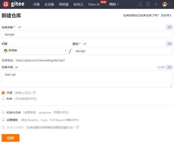 gitee-new-repo