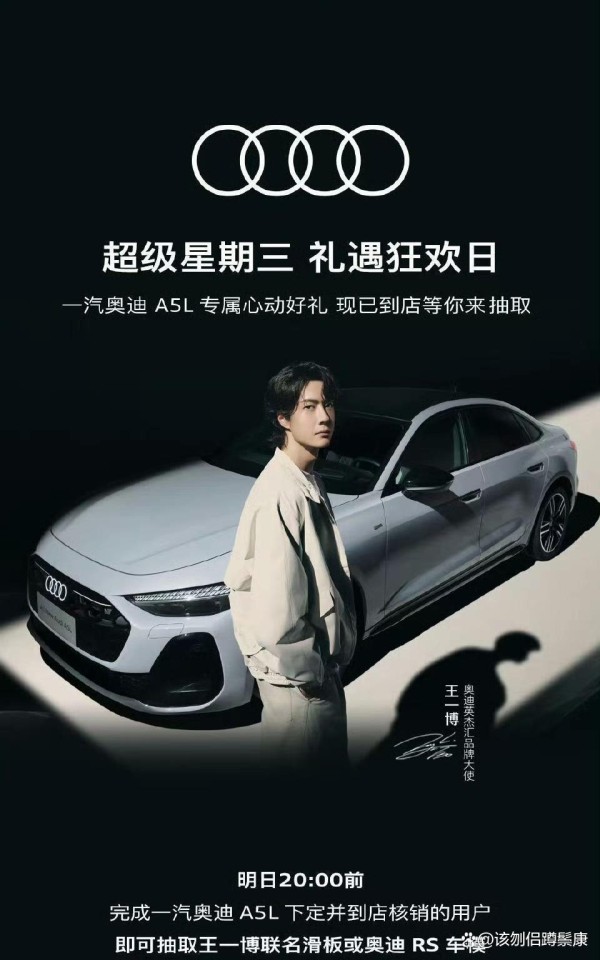 奥迪营销新策略：流量明星与科技创新能否助推品牌新突破？