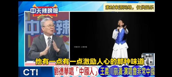 麦戈德：我从来都不是刘德华的粉丝，他的歌他的电影我都不怎么感冒，说不上喜欢也算不上讨厌，但我确实很少看到他有什么负面新闻，尤其在娱乐圈这样的特殊聚光灯下长期聚焦，完美的不像偶像。
       这两天他去台北唱歌，明星开演唱会不是什么新鲜事，但华哥唱了首《中国人》，我确实被震撼到了，事实上港台两面人还蛮多的，为了马内假装爱国的人不在少数，而在这么特殊的时期，华哥开个唱，还唱了《中国人》，这已经不...