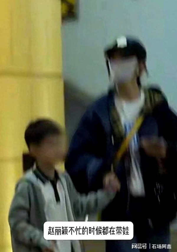 赵丽颖没工作的日子都在带儿子。想想长高了，矫正眼镜也取下来了