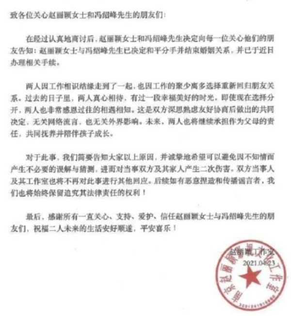 不用为赵丽颖、冯绍峰离婚惋惜！人家一年收入碾压23家上市公司