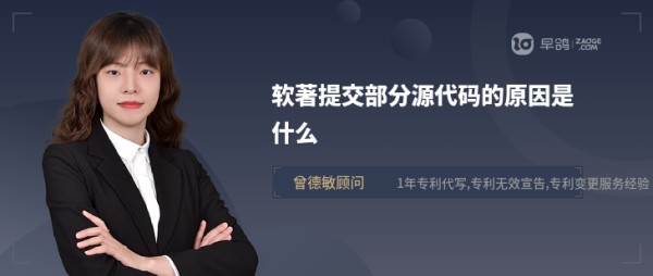 软著提交部分源代码的原因是什么