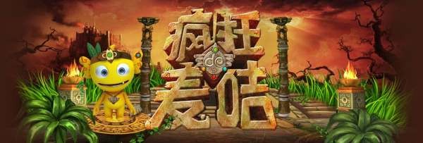 《疯狂的麦咭》是什么节目?