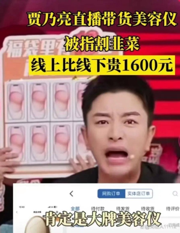 贾乃亮又割了韭菜，这到底是怎么回事？