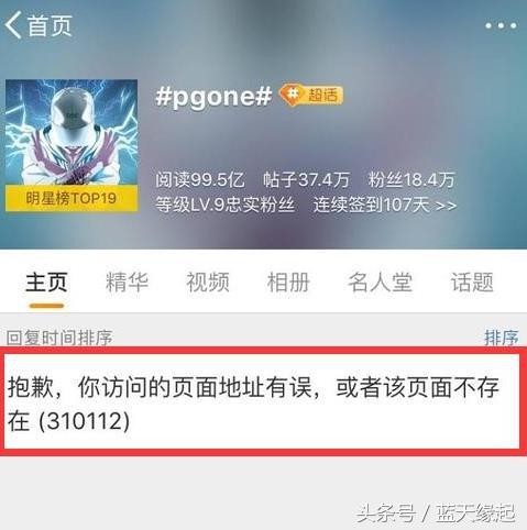 贾乃亮现身春晚彩排现场，pgone粉丝群永久被停封，网友：活该！