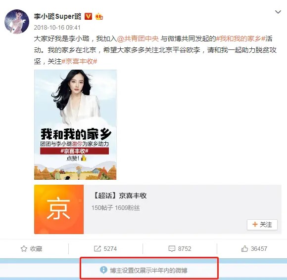 李小璐微博设置半年可见