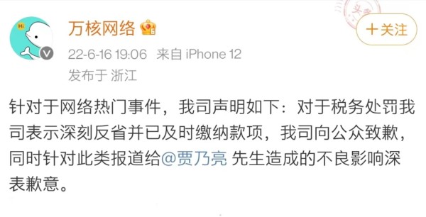 贾乃亮合伙公司偷逃税被罚 贾乃亮是否有涉及合伙公司相关运营工作偷逃税