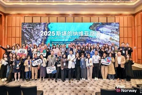 斯堪的纳维亚地区联合旅游推广会