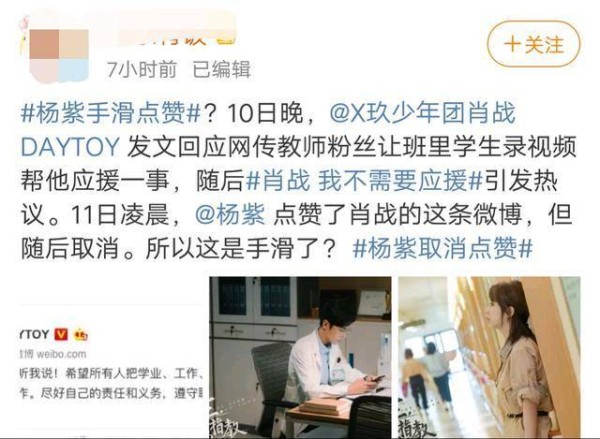 肖战我不需要应援 杨紫点赞肖战微博是怎么回事?终于真相了,原来是这样!