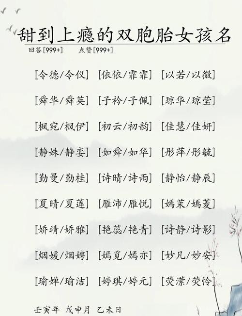 马年双胞胎宝宝起名大全女孩