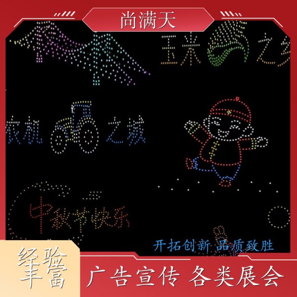 尚满天 全国可接 无人机求婚 求婚 一场多少钱