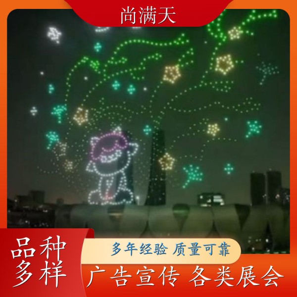 尚满天 学校科技节无人机表演 广告宣传 游乐园表演 厂家