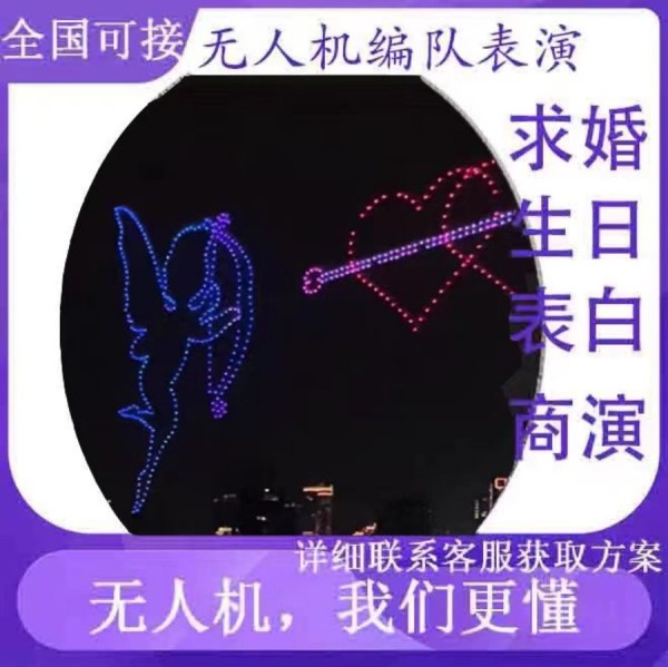 尚满天 无人机表演 求婚告白 品牌发布会开幕仪式 公司