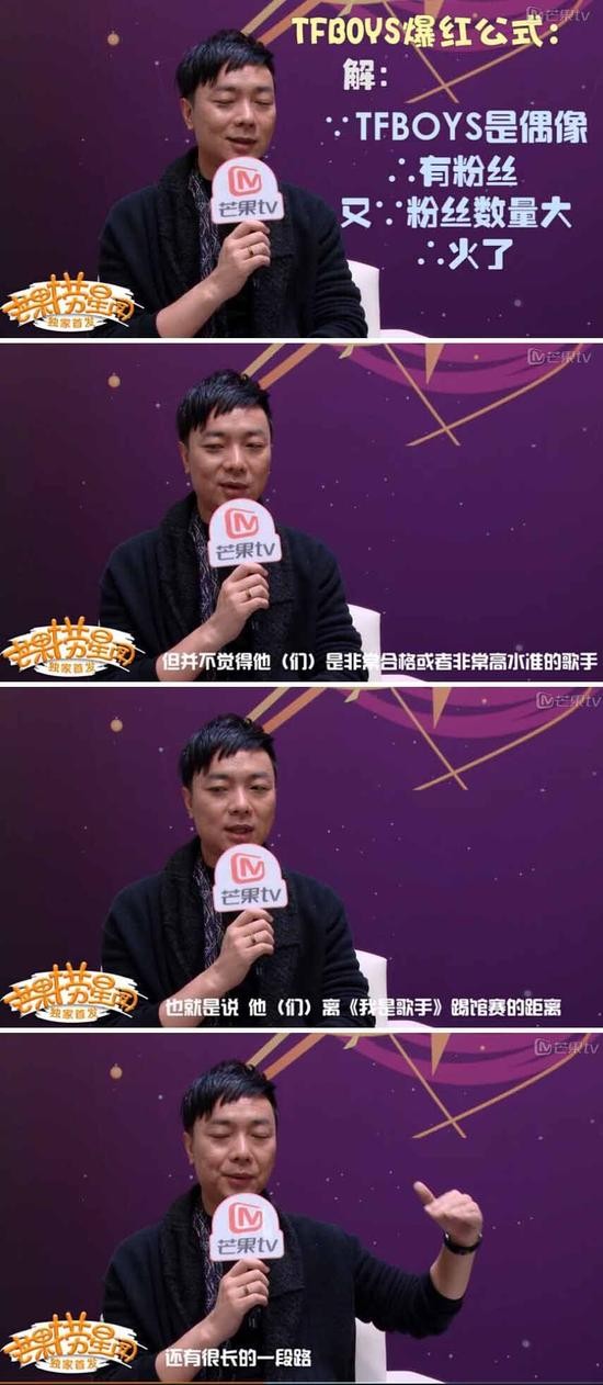 《歌4》踢馆赛音乐总监炮轰TFBOYS:不够格