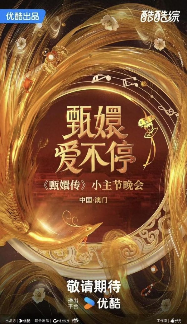 刘凯波担任《甄嬛爱不停》晚会音乐总监,经典重现引爆全网热议