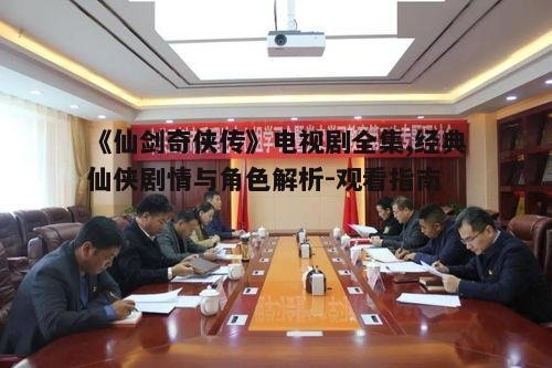 二、主要角色与演员表现