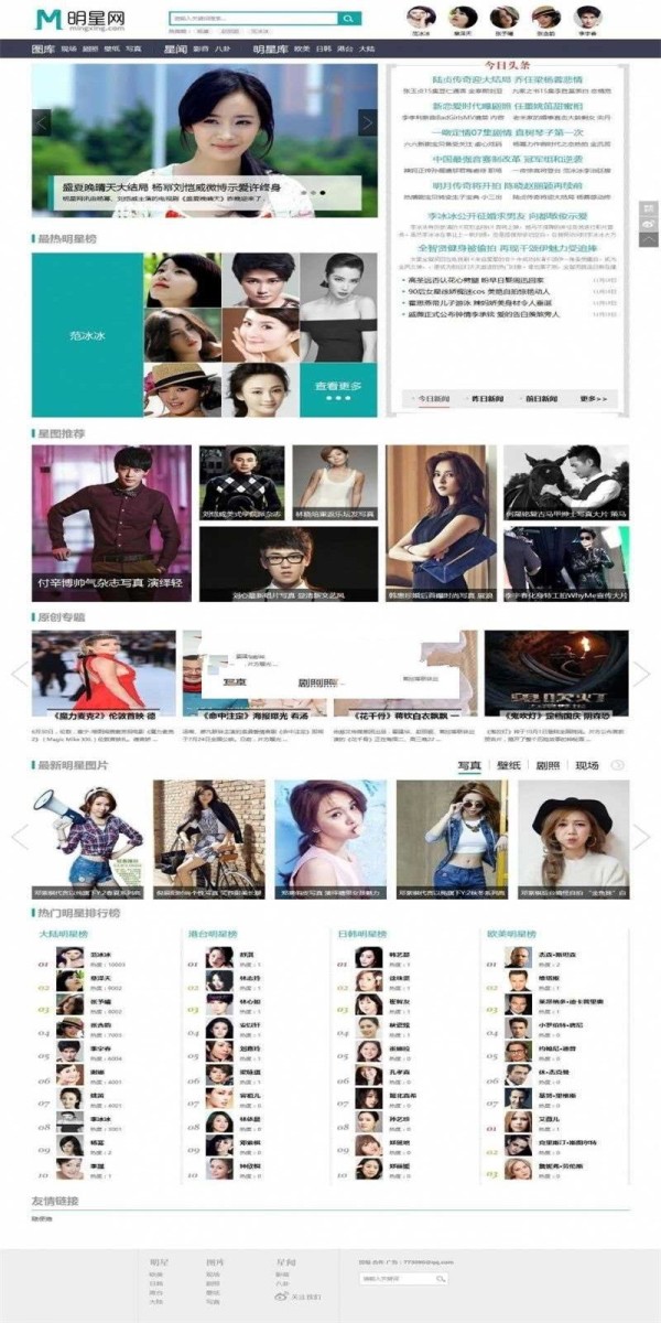 帝国CMS内核92GAME仿《明星网》娱乐新闻资讯网站源码